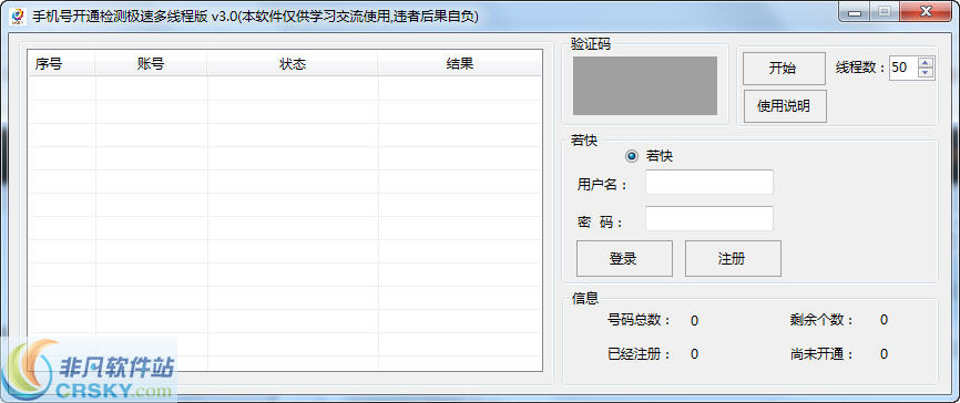 希特手机号微信开通检测助手 v5.6-希特手机号微信开通检测助手 v5.6免费下载