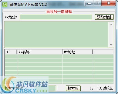 音悦台MV地址获取器 v1.5-音悦台MV地址获取器 v1.5免费下载