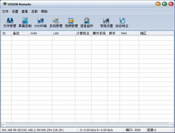 VISION Remote远程管理软件 v2.6-VISION Remote远程管理软件 v2.6免费下载