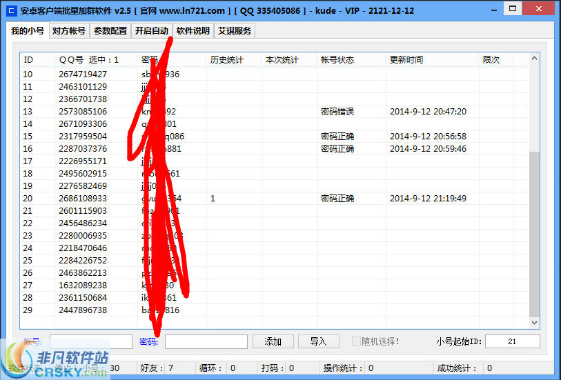 艾琪QQ客户端批量加群软件 v2.10-艾琪QQ客户端批量加群软件 v2.10免费下载