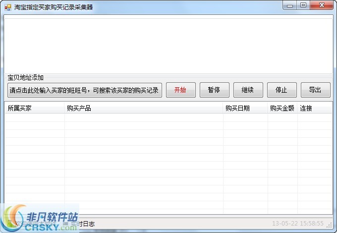 神风淘宝购买记录采集器 v1.5-神风淘宝购买记录采集器 v1.5免费下载