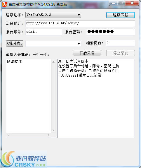 百度采集发布软件 v14.09.23-百度采集发布软件 v14.09.23免费下载