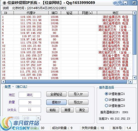 佳豪秒提取IP系统 v1.8-佳豪秒提取IP系统 v1.8免费下载