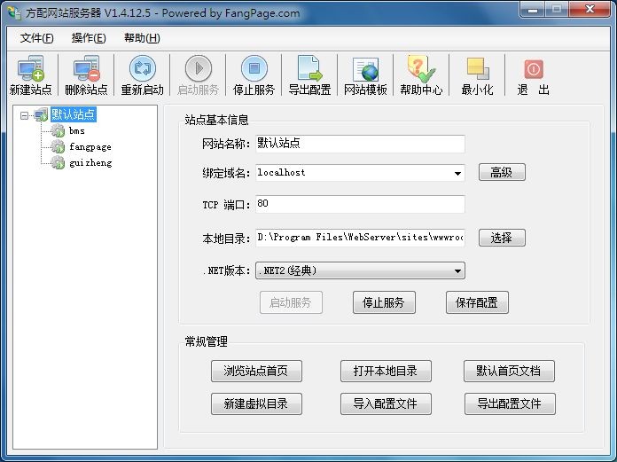 方配网站服务器(WebServer) v2.5-方配网站服务器(WebServer) v2.5免费下载