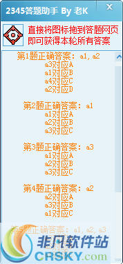2345答题助手 v1.3-2345答题助手 v1.3免费下载