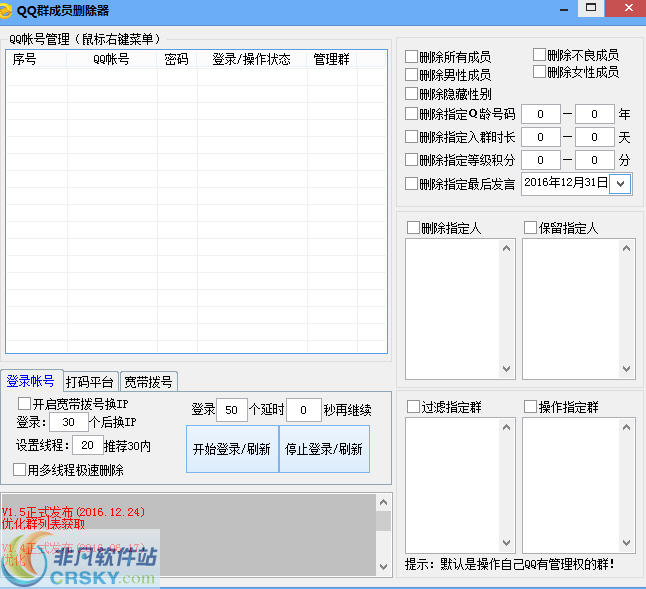 同步QQ群成员删除器 v1.11-同步QQ群成员删除器 v1.11免费下载