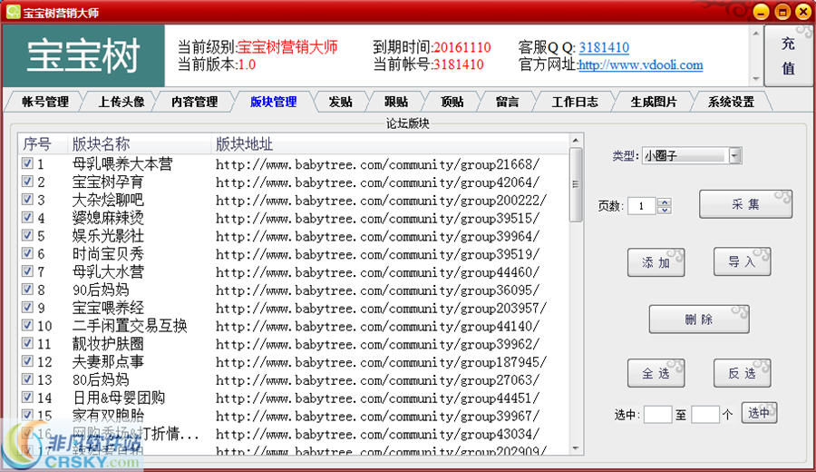 宝宝树营销大师 v2.9-宝宝树营销大师 v2.9免费下载