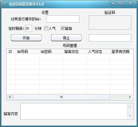 QQ空间留言助手 v1.4-QQ空间留言助手 v1.4免费下载