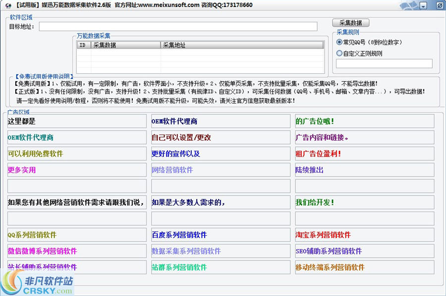 媒迅万能数据采集软件 v2.10-媒迅万能数据采集软件 v2.10免费下载