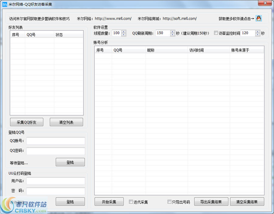 米尔QQ好友访客采集 v1.5-米尔QQ好友访客采集 v1.5免费下载