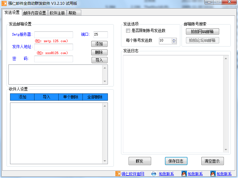强仁邮件全自动群发软件 v3.3.1.6.6-强仁邮件全自动群发软件 v3.3.1.6.6免费下载