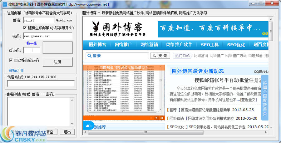 圈外博客搜狐邮箱账号注册器 v1.0.0.3-圈外博客搜狐邮箱账号注册器 v1.0.0.3免费下载