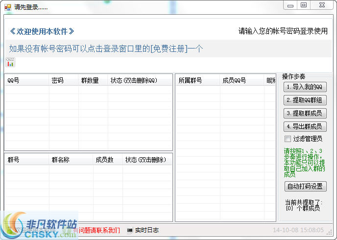 智力QQ群成员批量提取器 v1.5-智力QQ群成员批量提取器 v1.5免费下载