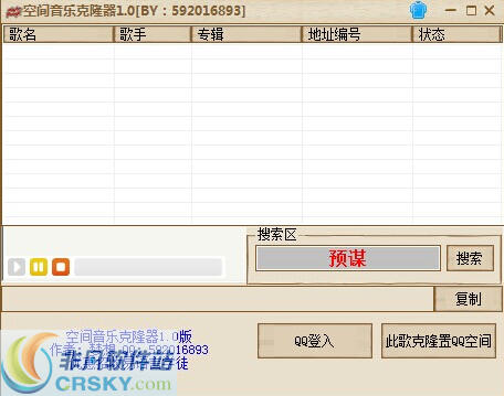 梦想QQ空间音乐克隆器 v0.4-梦想QQ空间音乐克隆器 v0.4免费下载