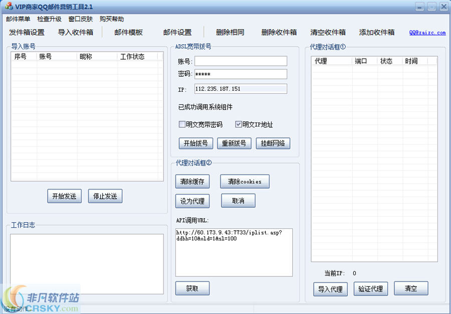 中网QQ好友邮件批量投递 v1.6-中网QQ好友邮件批量投递 v1.6免费下载