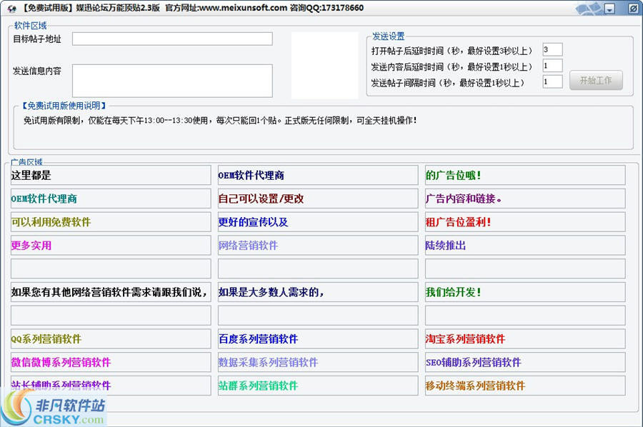 媒迅万能论坛顶帖软件 v2.7-媒迅万能论坛顶帖软件 v2.7免费下载