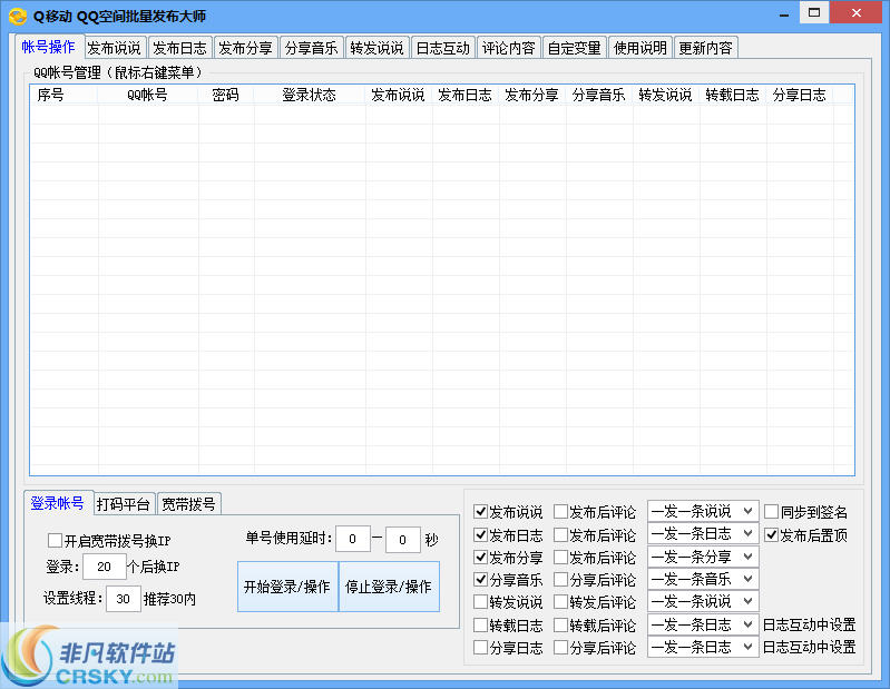 Q移动QQ空间批量发布大师 v1.3-Q移动QQ空间批量发布大师 v1.3免费下载