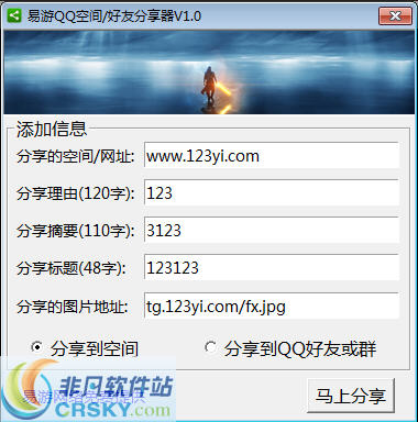易游QQ空间QQ好友分享器 v1.3-易游QQ空间QQ好友分享器 v1.3免费下载