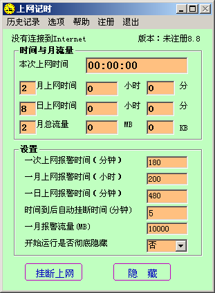 上网记时 v8.11-上网记时 v8.11免费下载