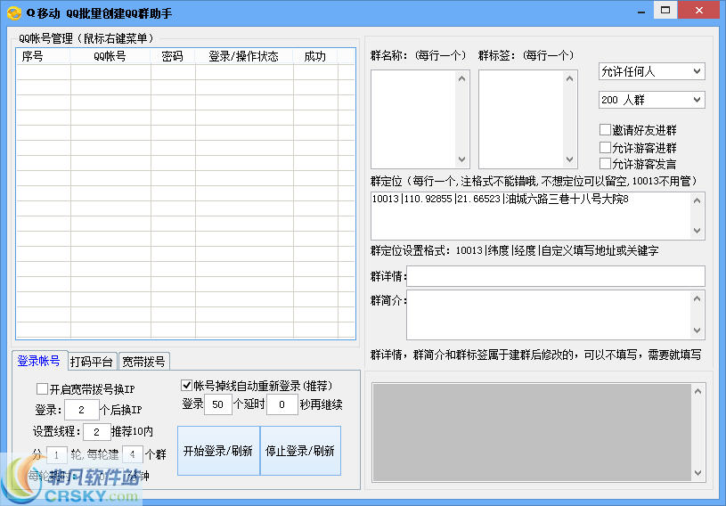 Q移动QQ批量创建QQ群助手 v1.12-Q移动QQ批量创建QQ群助手 v1.12免费下载