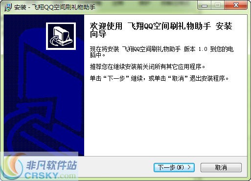 飞翔QQ空间刷礼物助手 v1.3-飞翔QQ空间刷礼物助手 v1.3免费下载