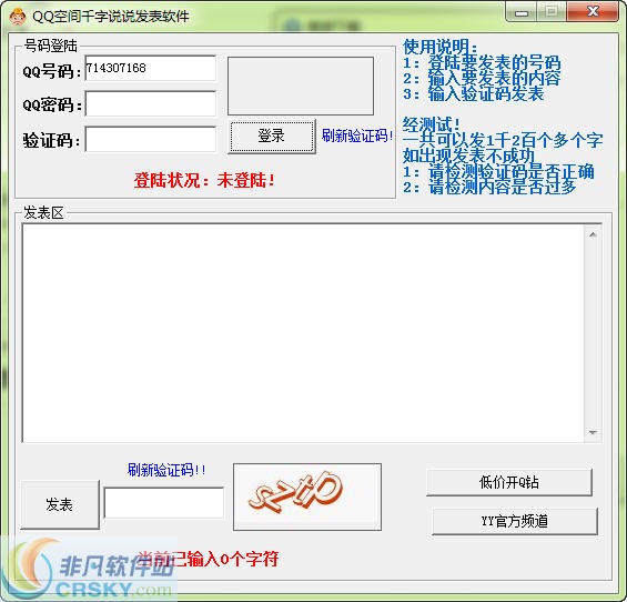 QQ空间超长说说发表软件 v1.3-QQ空间超长说说发表软件 v1.3免费下载