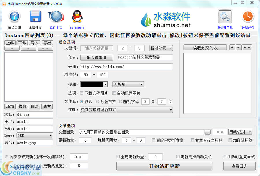 水淼Destoon站群文章更新器 v1.0.7.3-水淼Destoon站群文章更新器 v1.0.7.3免费下载