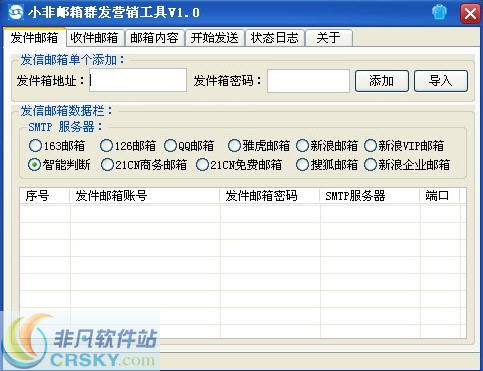 小非多线程邮件群发王 v1.3-小非多线程邮件群发王 v1.3免费下载