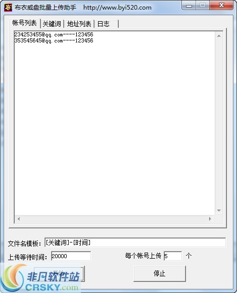 布衣威盘批量上传助手 v1.3-布衣威盘批量上传助手 v1.3免费下载