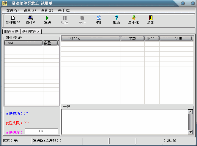 易速邮件群发王 2009 鐠囨洜鏁1.2-易速邮件群发王 2009 鐠囨洜鏁1.2免费下载