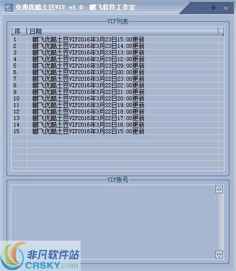 鹏飞优酷土豆VIP分享 v1.5-鹏飞优酷土豆VIP分享 v1.5免费下载