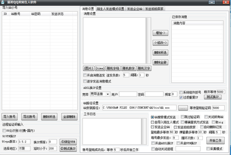 易发QQ发陌生人软件 v14.8.18-易发QQ发陌生人软件 v14.8.18免费下载