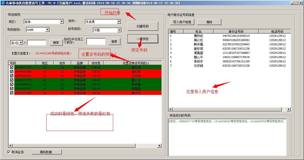 迅风吉林移动优良批量选号工具 v1.5-迅风吉林移动优良批量选号工具 v1.5免费下载