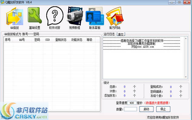 Q龍加好友软件 v8.8-Q龍加好友软件 v8.8免费下载