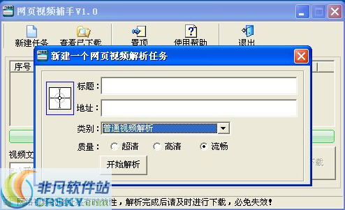 超易网页视频捕手 v1.4-超易网页视频捕手 v1.4免费下载