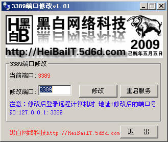 3389端口修改工具 v1.04-3389端口修改工具 v1.04免费下载