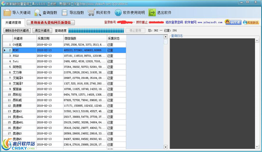 微信指数批量查询工具 v1.2.0.4-微信指数批量查询工具 v1.2.0.4免费下载