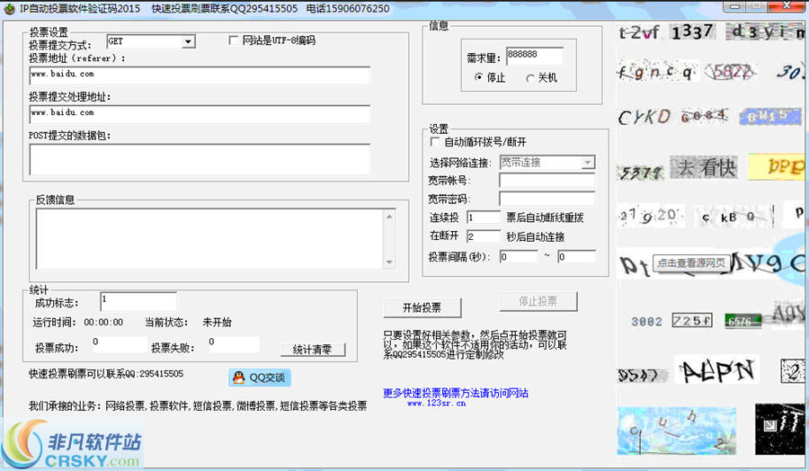 IP自动投票软件验证码2015 v1.3-IP自动投票软件验证码2015 v1.3免费下载
