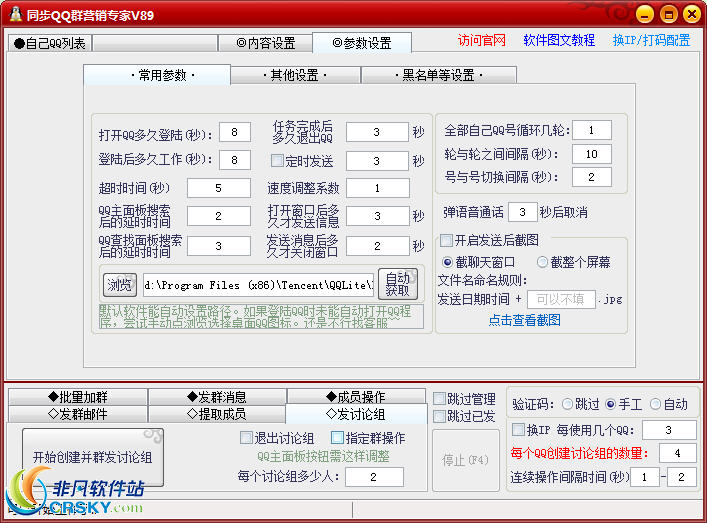 同步QQ群成员全能营销王 v812-同步QQ群成员全能营销王 v812免费下载