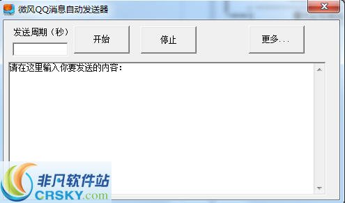 微风QQ消息自动发送器 v1.08-微风QQ消息自动发送器 v1.08免费下载