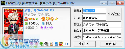 仙翁社区QQ名片生成器 v1.3-仙翁社区QQ名片生成器 v1.3免费下载