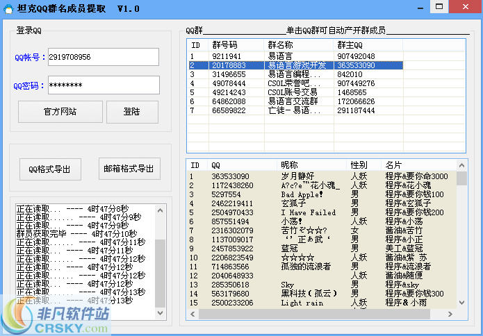 坦克QQ群名成员提取 v1.3-坦克QQ群名成员提取 v1.3免费下载