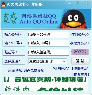 玄武离线挂Q客户端 v1.03-玄武离线挂Q客户端 v1.03免费下载