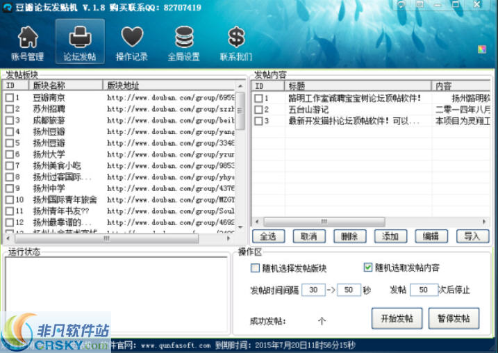 路明豆瓣论坛自动发帖软件 v2.4-路明豆瓣论坛自动发帖软件 v2.4免费下载