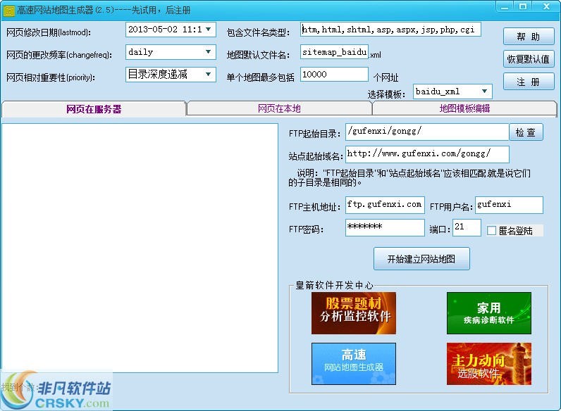 高速网站地图生成器 v2.4-高速网站地图生成器 v2.4免费下载