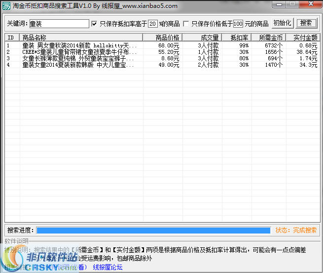 淘金币抵扣商品搜索工具 v1.4-淘金币抵扣商品搜索工具 v1.4免费下载