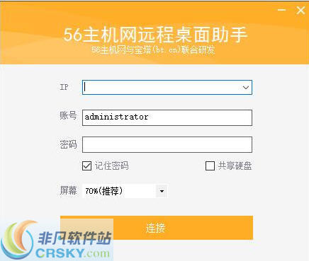 56主机网远程桌面助手 v1.3-56主机网远程桌面助手 v1.3免费下载