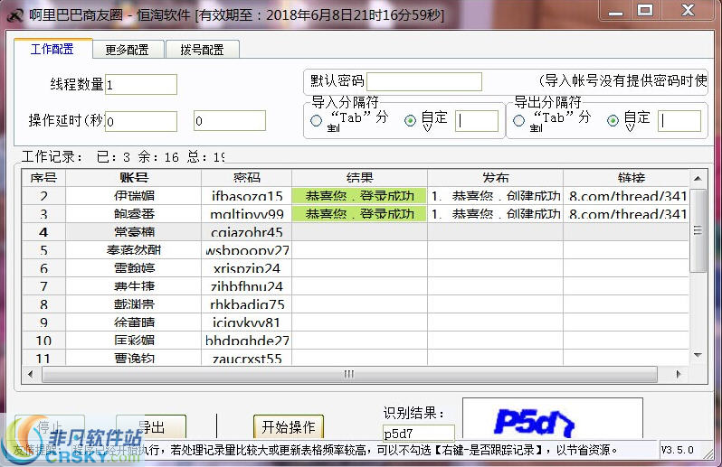 啊里巴巴商友圈发帖软件 v3.5.4-啊里巴巴商友圈发帖软件 v3.5.4免费下载