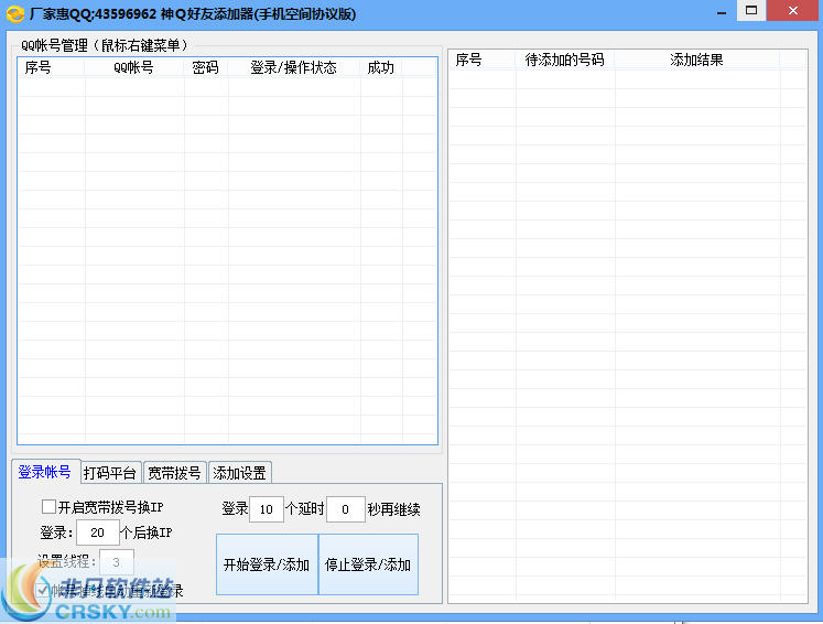 厂家惠神Q好友添加器 v1.4-厂家惠神Q好友添加器 v1.4免费下载