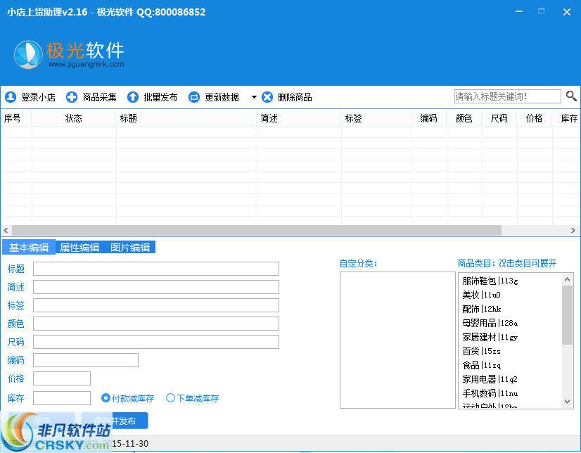 蘑菇街小店上货助理 v2.19-蘑菇街小店上货助理 v2.19免费下载